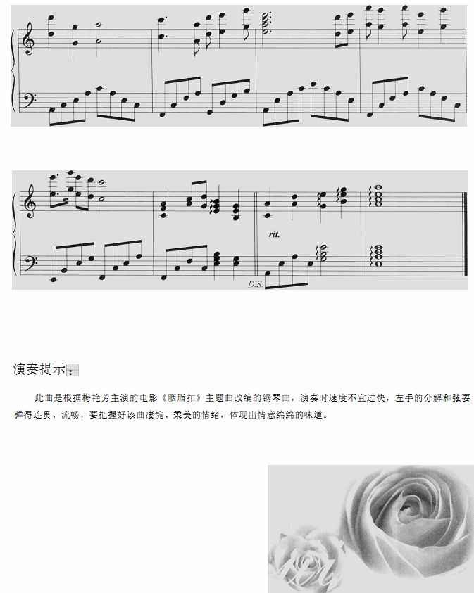 胭脂扣钢琴曲谱（图3）