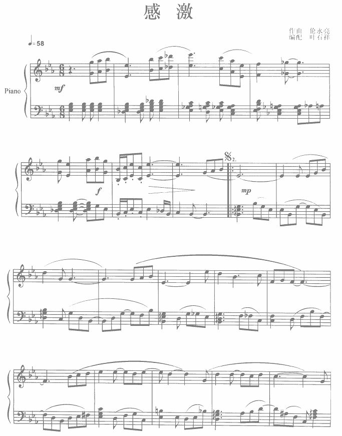 感激钢琴曲谱（图1）