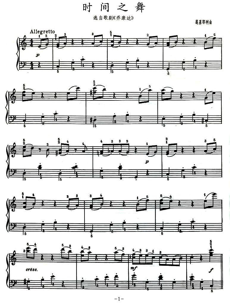时间之舞钢琴曲谱（图1）