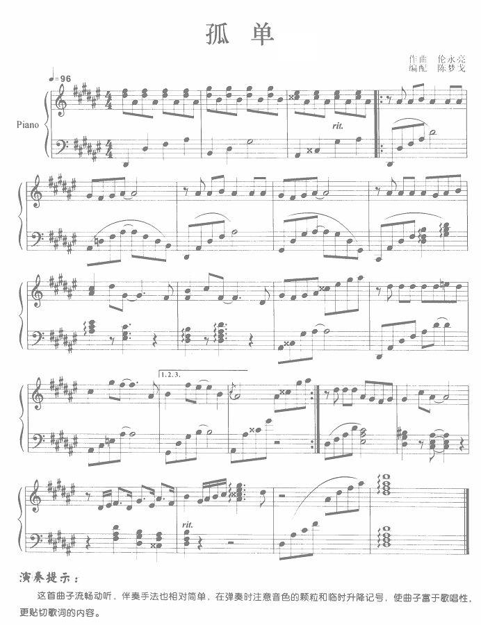 孤单钢琴曲谱（图1）