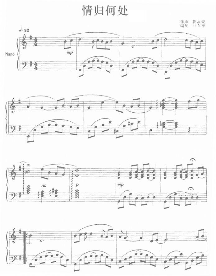 情归何处钢琴曲谱（图1）