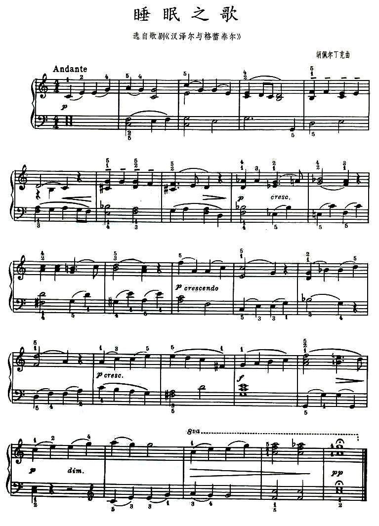 睡眠之歌钢琴曲谱（图1）