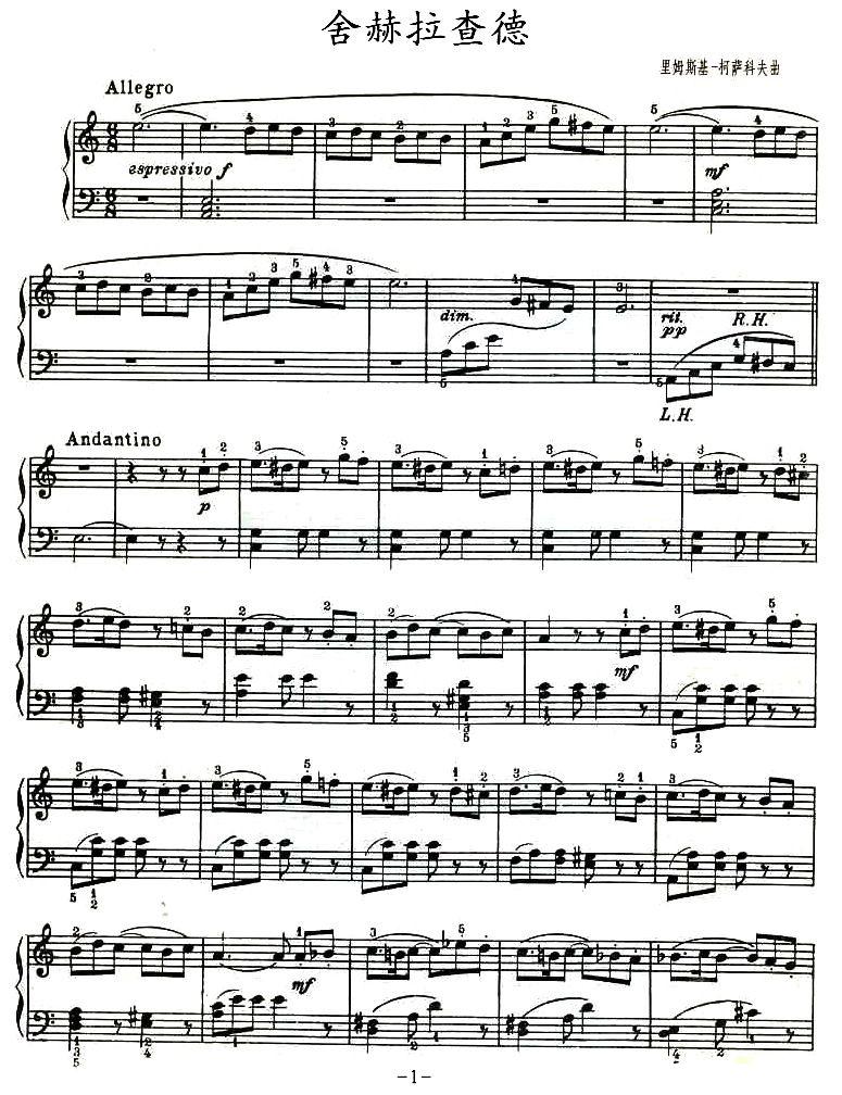 舍赫拉查德钢琴曲谱（图1）