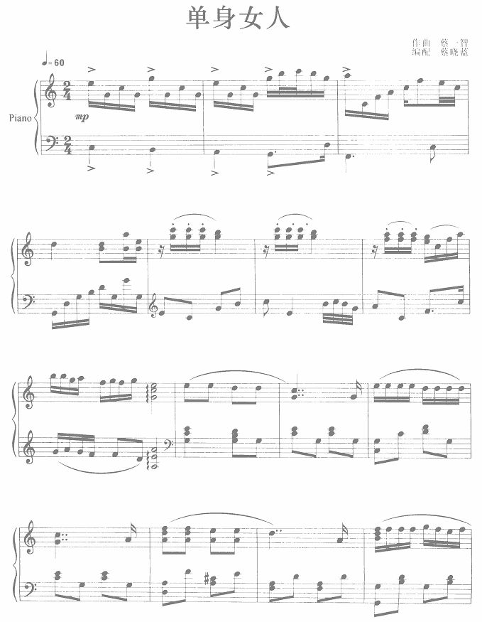 单身女人钢琴曲谱（图1）