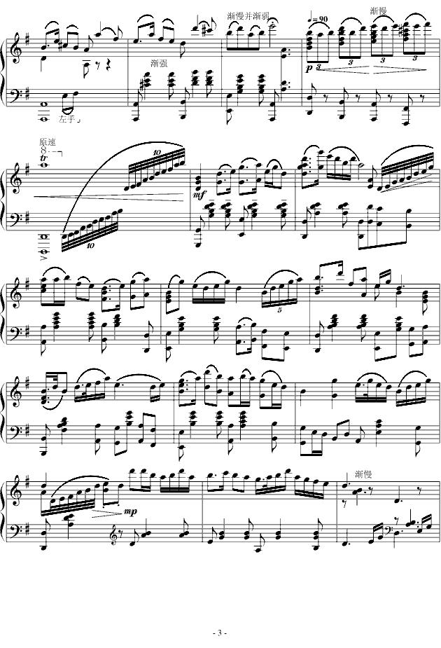 梁祝·春雨江南（非理查德版本）钢琴曲谱（图3）