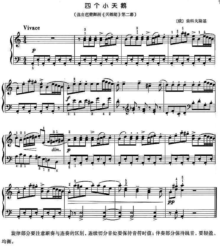 四只小天鹅钢琴曲谱（图1）