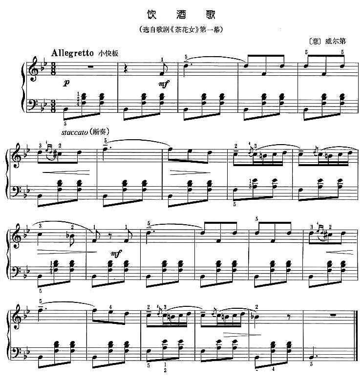 饮酒歌钢琴曲谱（图1）
