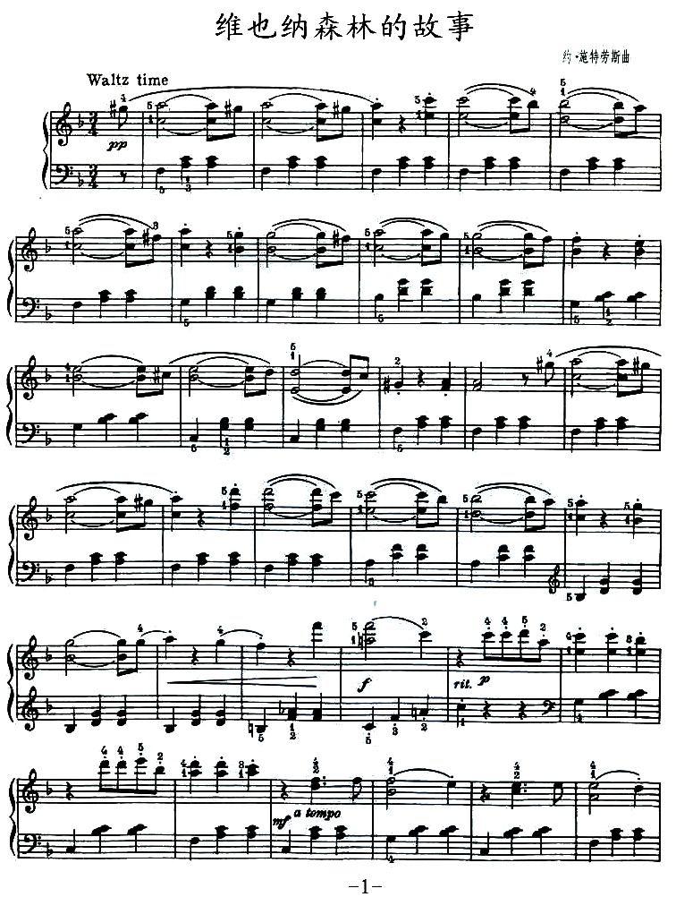 维也纳森林的故事钢琴曲谱（图1）