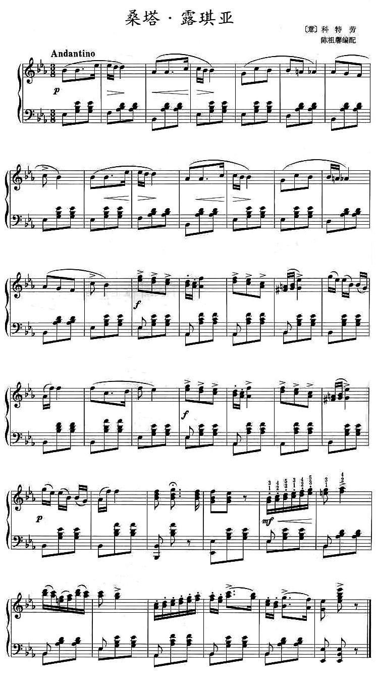 桑塔·露琪亚钢琴曲谱（图1）