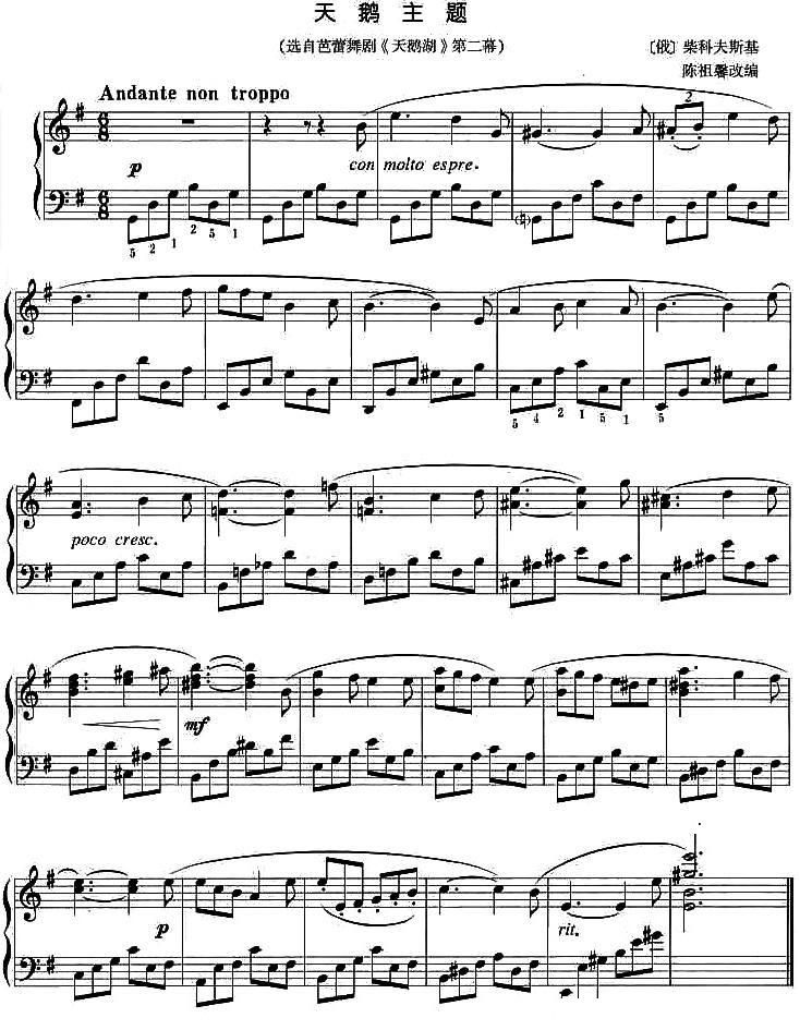 天鹅主题钢琴曲谱（图1）