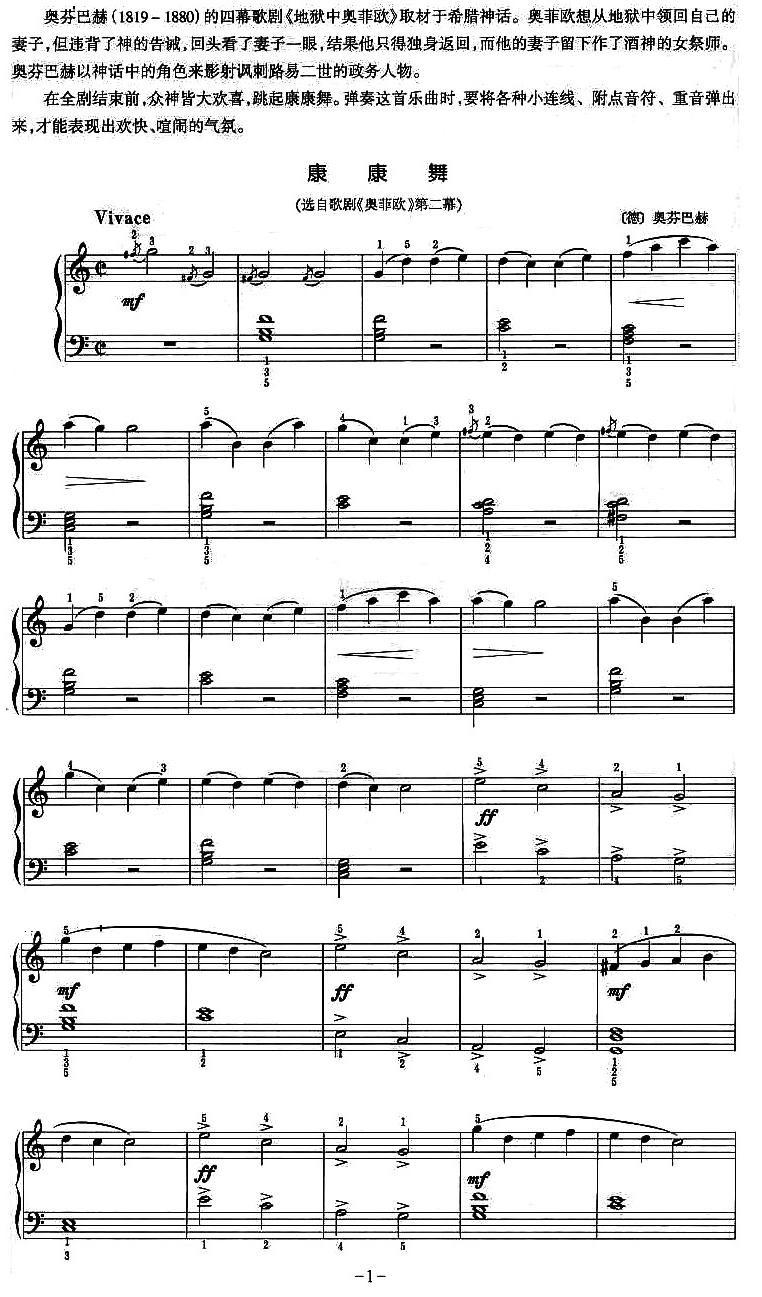 康康舞钢琴曲谱（图1）