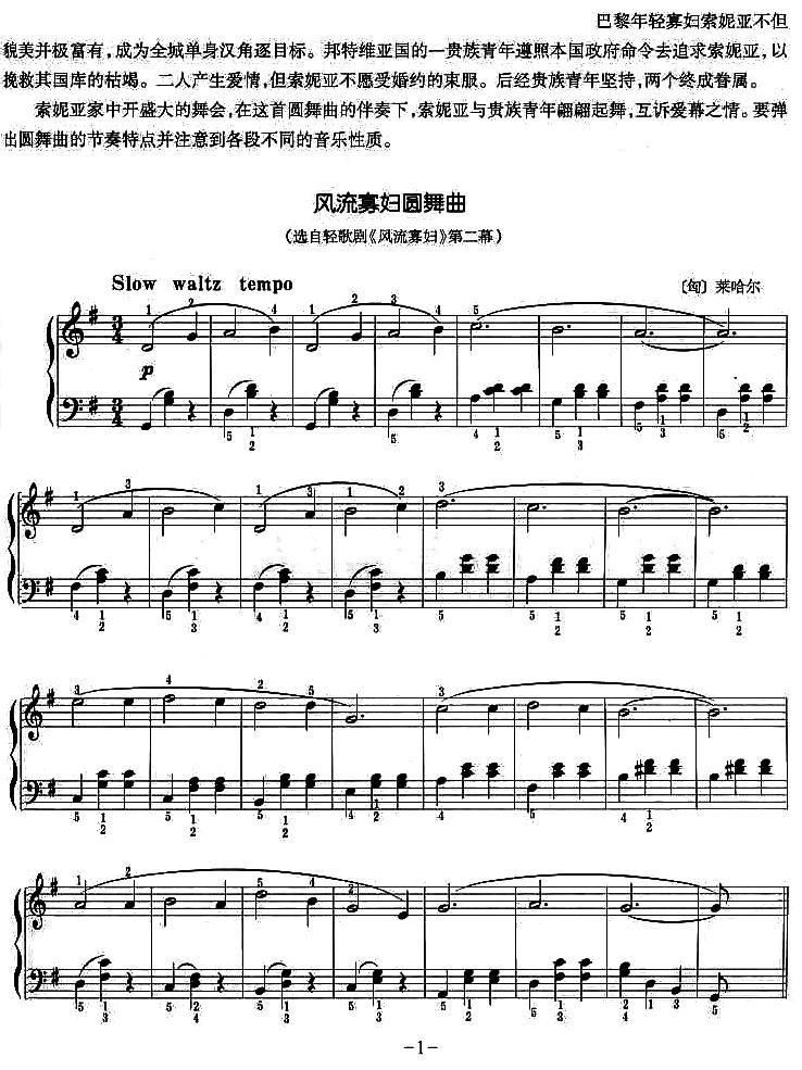风流寡妇圆舞曲钢琴曲谱（图1）