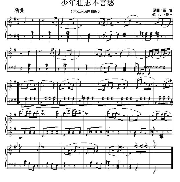 少年壮志不言愁钢琴曲谱（图4）