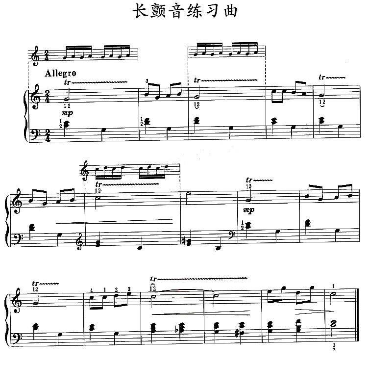 长颤音练习曲钢琴曲谱（图1）
