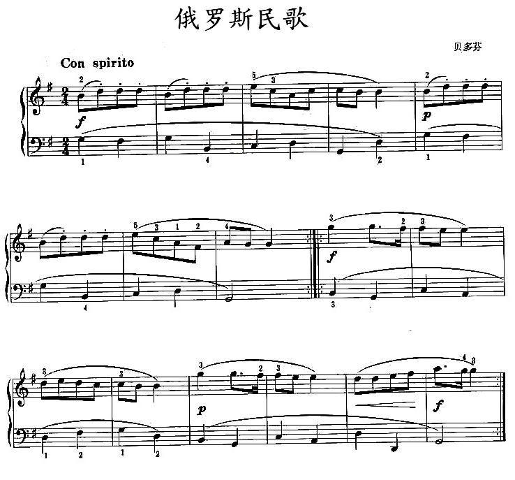 俄罗斯民歌钢琴曲谱（图1）