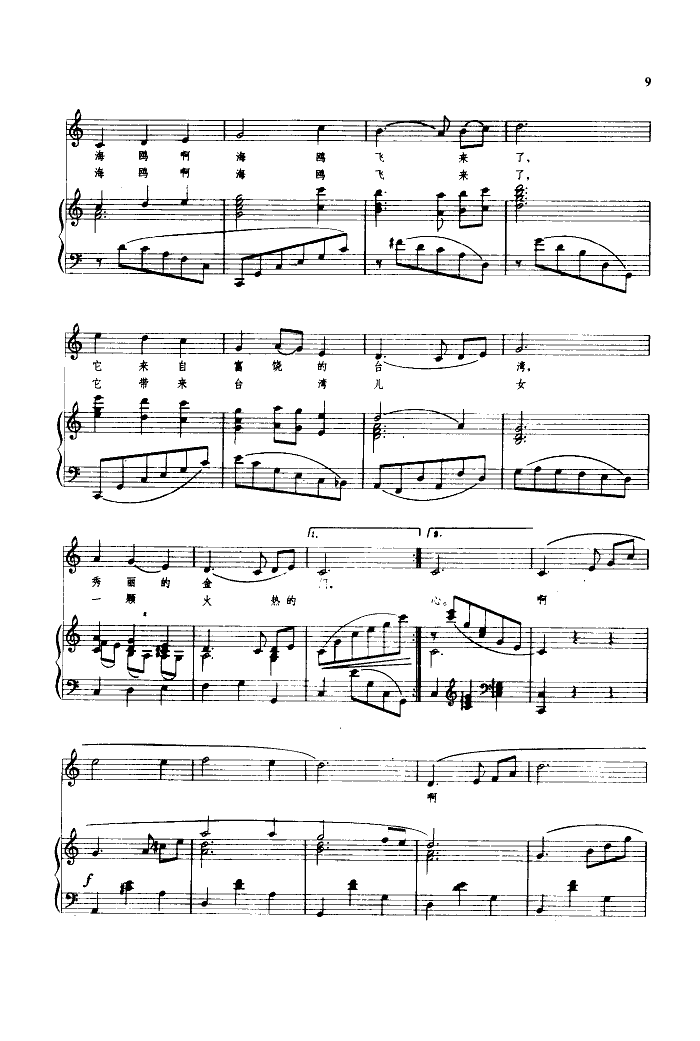夏-海鸥飞来了(祖国四季)钢琴曲谱（图4）