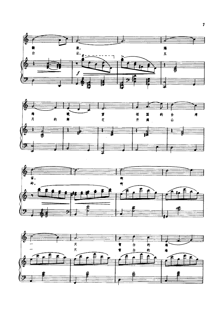 夏-海鸥飞来了(祖国四季)钢琴曲谱（图2）