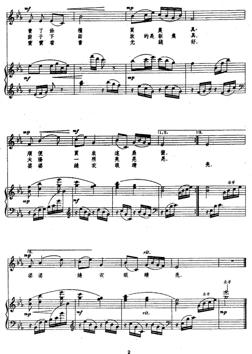 玻璃窗（正谱+简谱）钢琴曲谱（图2）