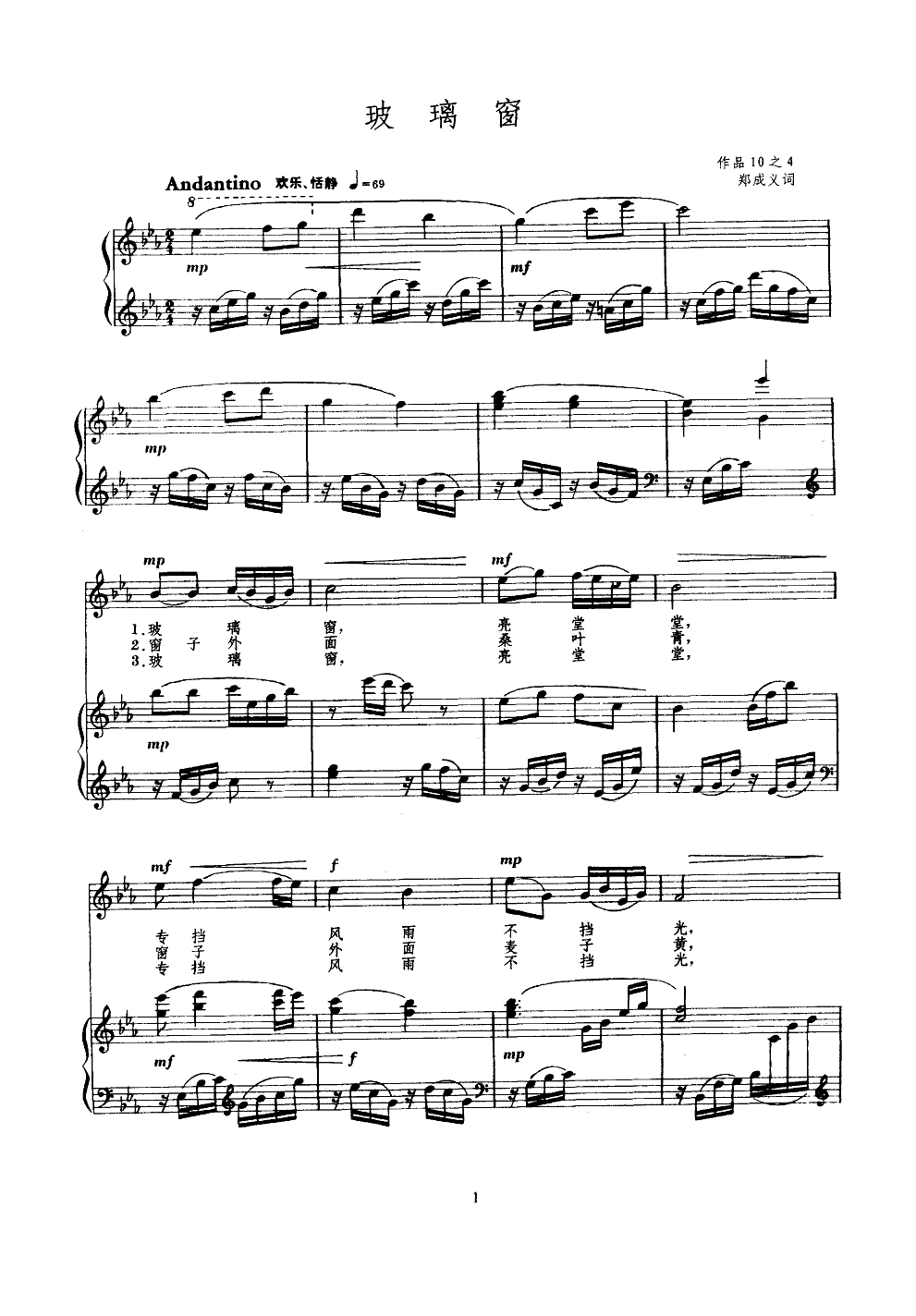 玻璃窗(线谱)钢琴曲谱（图3）