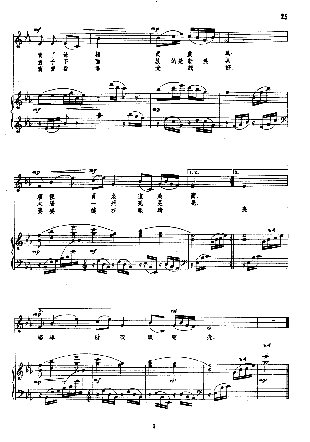 玻璃窗(线谱)钢琴曲谱（图2）