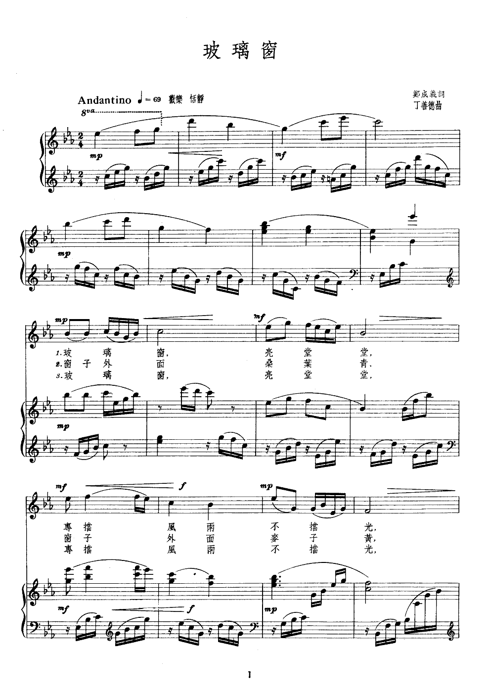 玻璃窗(线谱)钢琴曲谱（图1）