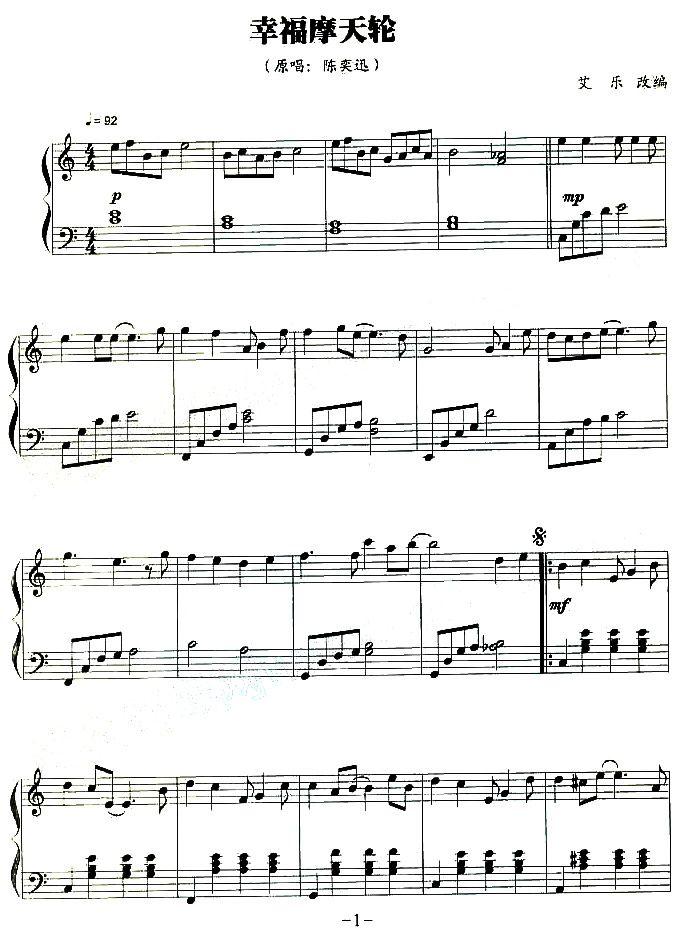 幸福摩天轮钢琴曲谱（图1）