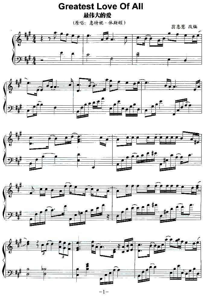 最伟大的爱钢琴曲谱（图1）