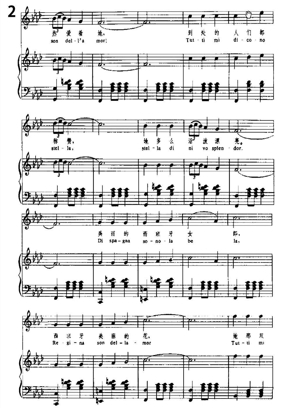 [意]西班牙女郎（中外文对照、正谱）钢琴曲谱（图2）
