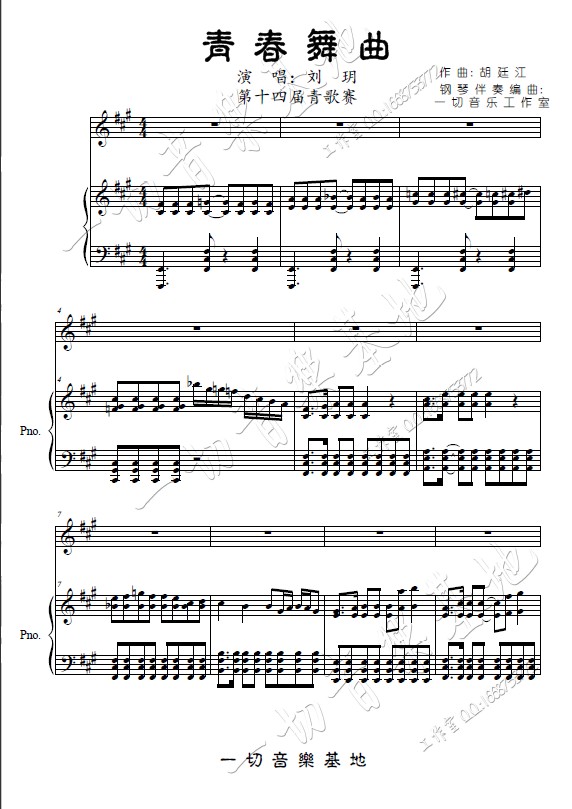 刘玥《青春舞曲》钢琴伴奏谱钢琴曲谱（图1）