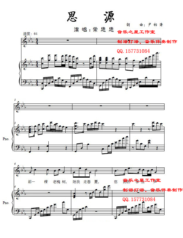常思思 思源 钢琴伴奏五线谱、正谱钢琴曲谱（图1）