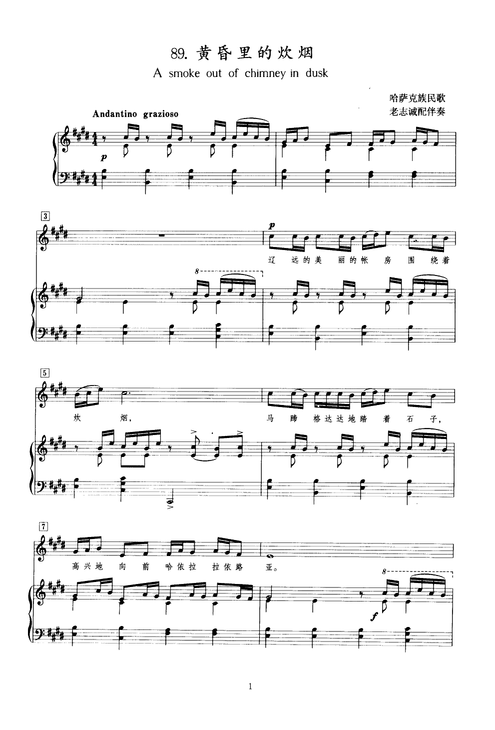 黄昏里的炊烟(独唱)(线谱)钢琴曲谱（图1）
