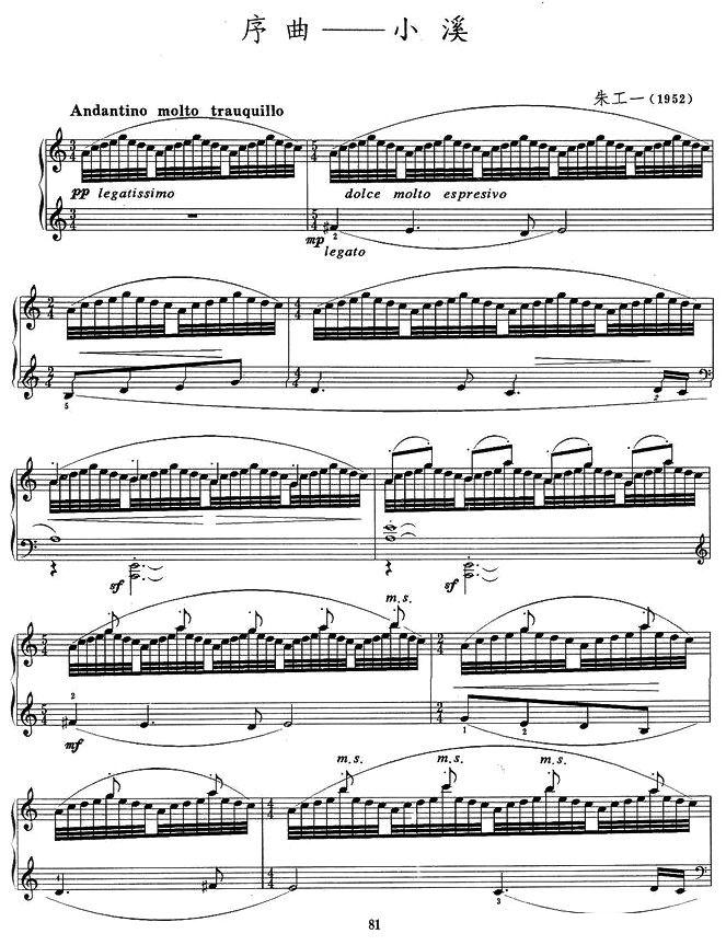 序曲——小溪钢琴曲谱（图1）