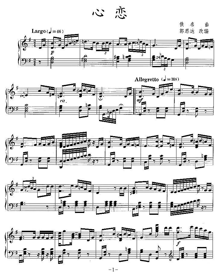 心恋钢琴曲谱（图1）