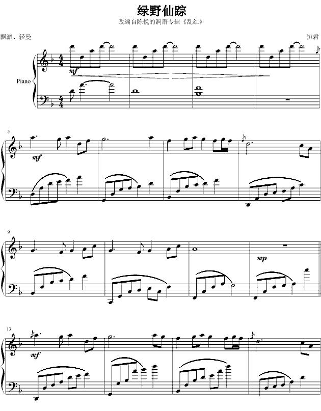绿野仙踪钢琴曲谱（图1）