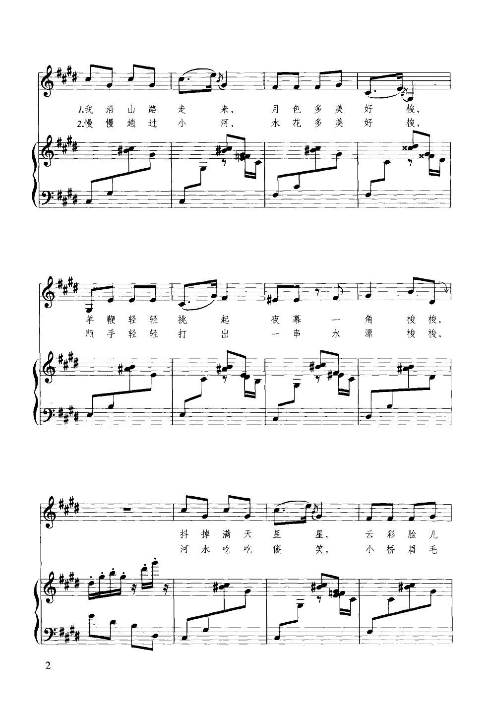 山童(合唱钢琴谱)钢琴曲谱（图2）