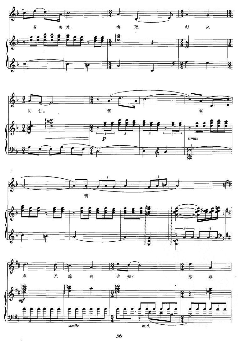 清平乐·惜春（正谱）钢琴曲谱（图2）