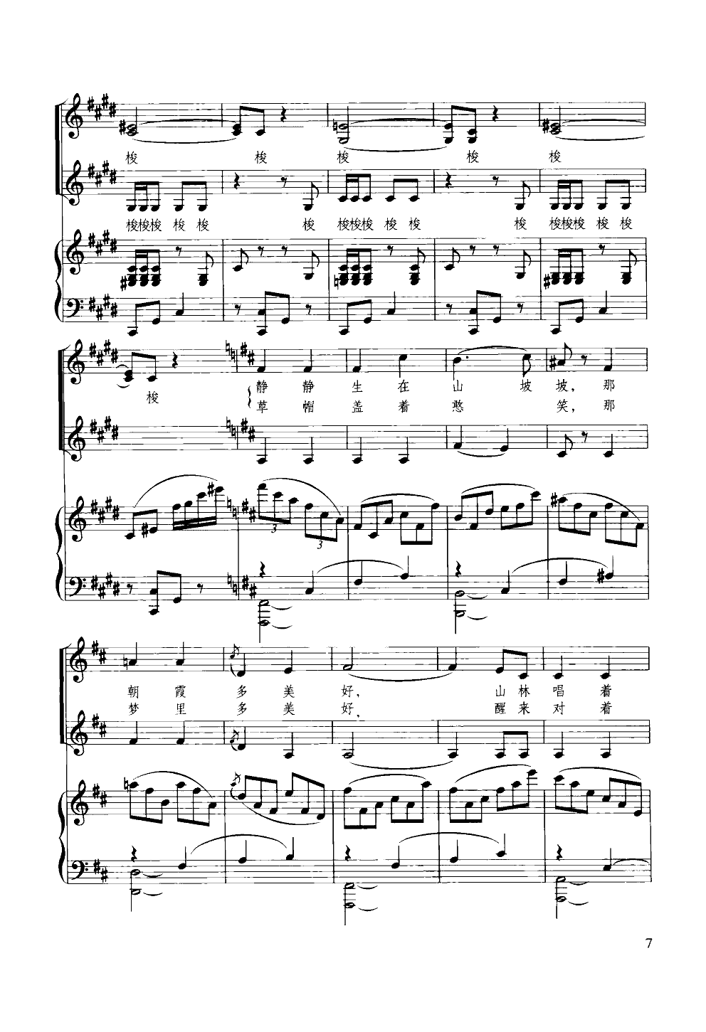 山童(合唱钢琴谱)钢琴曲谱（图7）