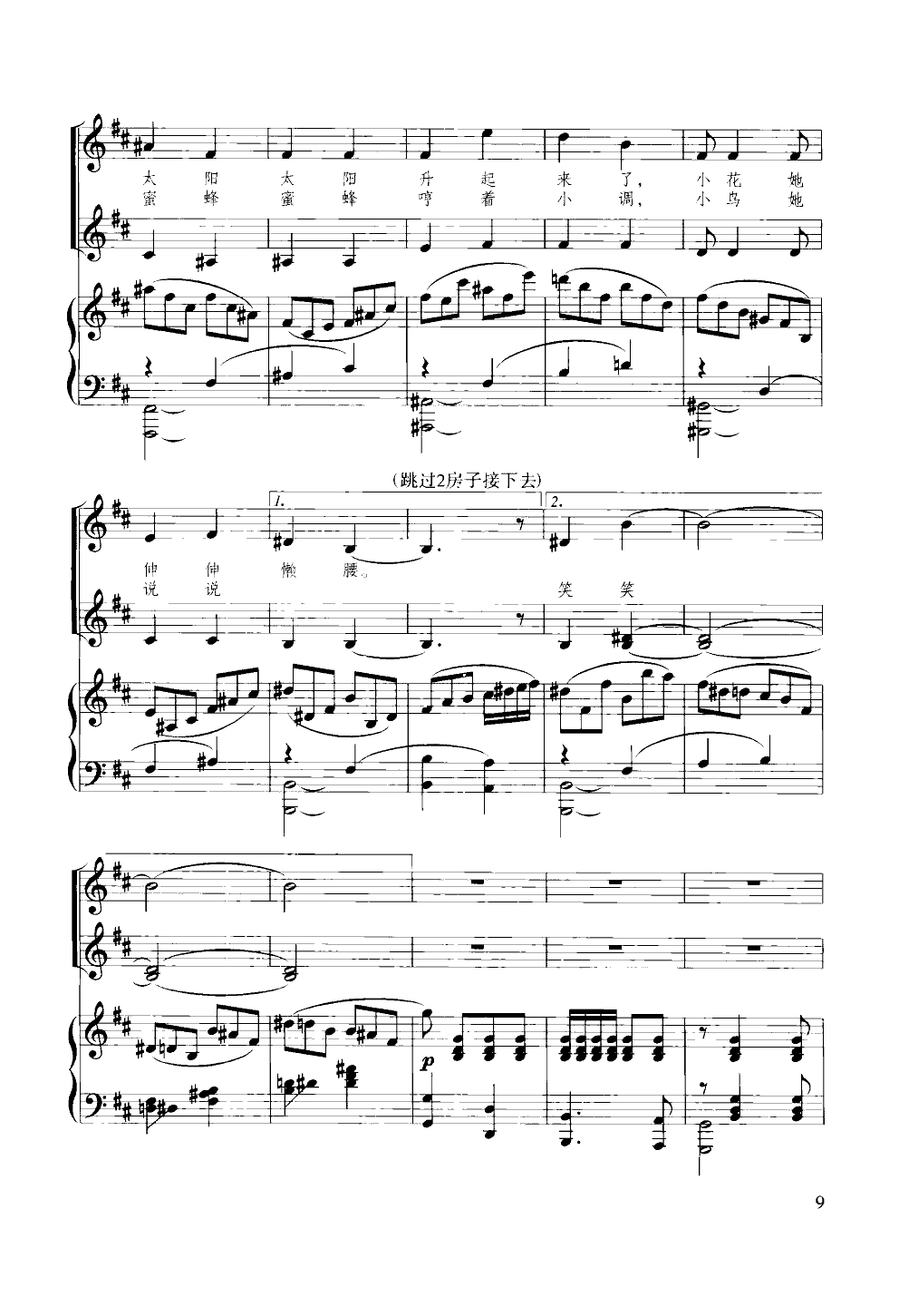 山童(合唱钢琴谱)钢琴曲谱（图9）