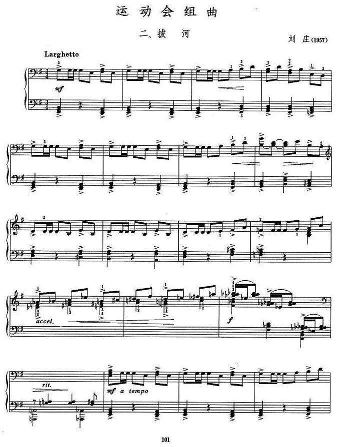 运动会组曲二、拔河钢琴曲谱（图1）