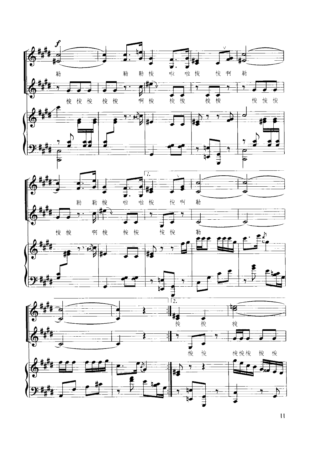 山童(合唱钢琴谱)钢琴曲谱（图11）