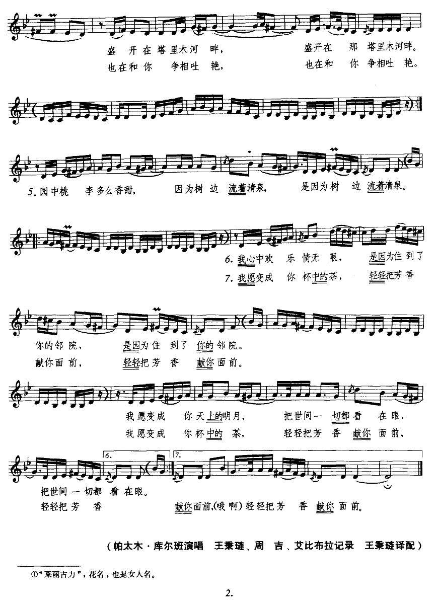 莱丽古力（五线谱）钢琴曲谱（图2）