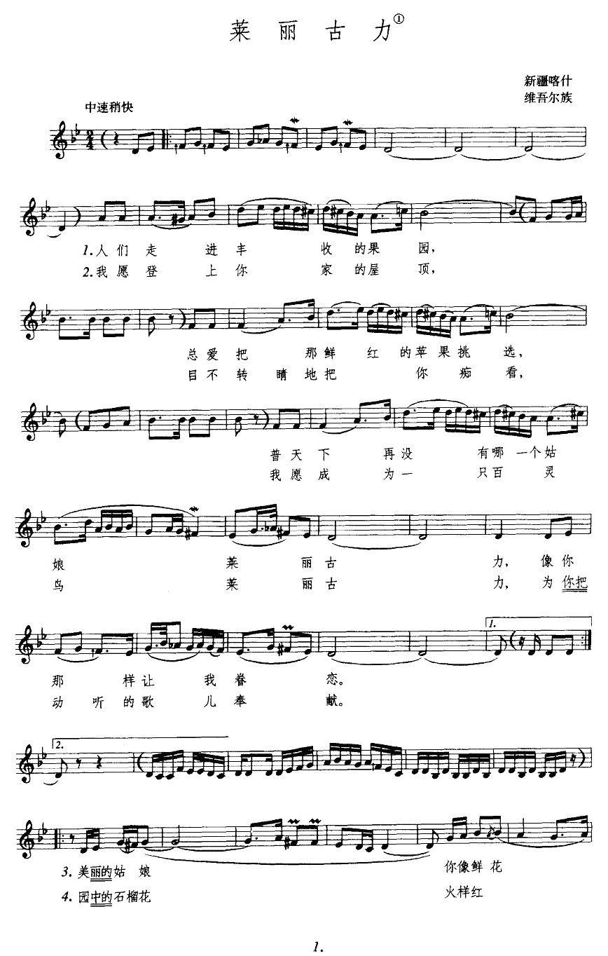 莱丽古力（五线谱）钢琴曲谱（图1）