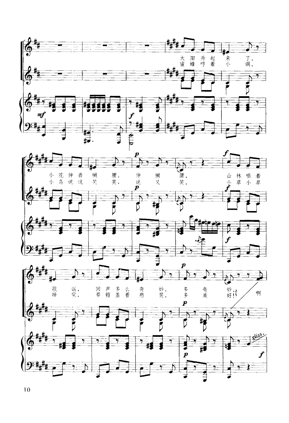 山童(合唱钢琴谱)钢琴曲谱（图10）