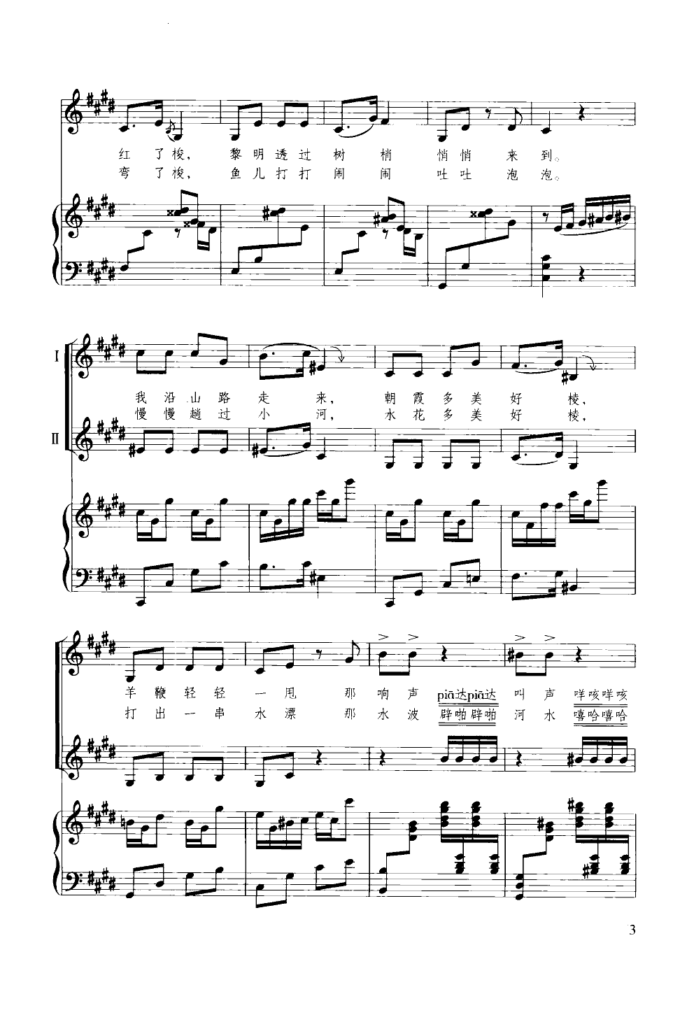 山童(合唱钢琴谱)钢琴曲谱（图3）