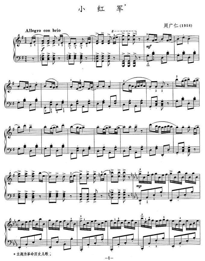 小红军钢琴曲谱（图1）