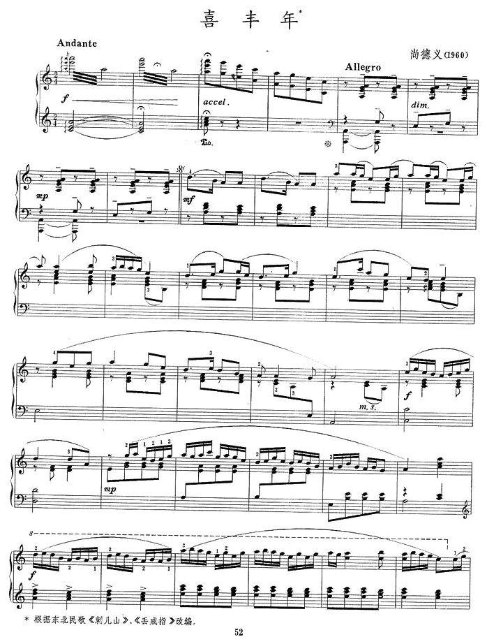 喜丰年钢琴曲谱（图1）