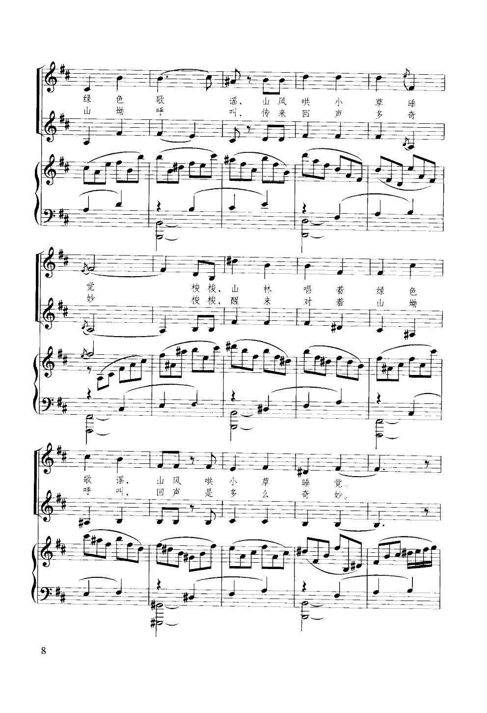 山童(合唱钢琴谱)钢琴曲谱（图8）
