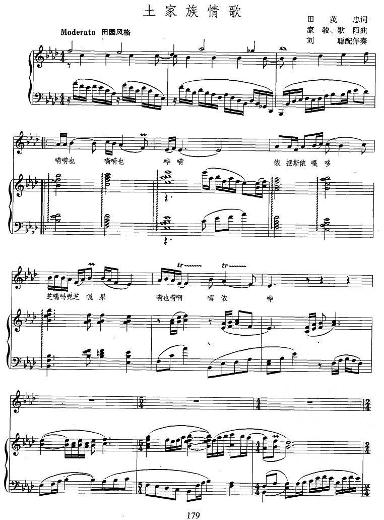 土家族情歌（正谱）钢琴曲谱（图1）