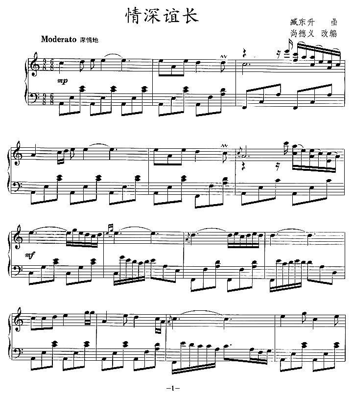 情深谊长钢琴曲谱（图1）