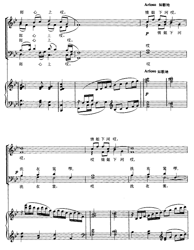 情姐下河洗衣裳（合唱谱）钢琴曲谱（图13）